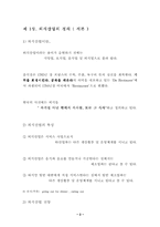 [외식산업론] 페밀리레스토랑 `프레스코`(FRESCO) 조사-3