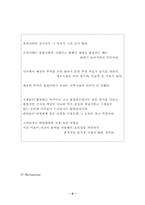 [외식산업론] 페밀리레스토랑 `프레스코`(FRESCO) 조사-5