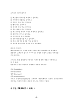 [외식산업론] 페밀리레스토랑 `프레스코`(FRESCO) 조사-7