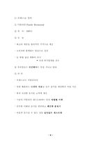 [외식산업론] 페밀리레스토랑 `프레스코`(FRESCO) 조사-8