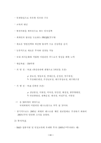 [외식산업론] 페밀리레스토랑 `프레스코`(FRESCO) 조사-11