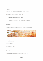 [외식산업론] 페밀리레스토랑 `프레스코`(FRESCO) 조사-12