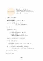 [외식산업론] 페밀리레스토랑 `프레스코`(FRESCO) 조사-17