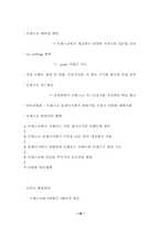 [외식산업론] 페밀리레스토랑 `프레스코`(FRESCO) 조사-18