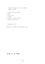 [외식산업론] 페밀리레스토랑 `프레스코`(FRESCO) 조사-19