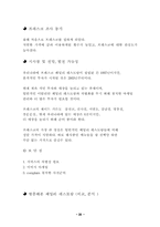 [외식산업론] 페밀리레스토랑 `프레스코`(FRESCO) 조사-20