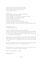 [외식산업론] 한국전통음식에 대한 연구- 김치-18