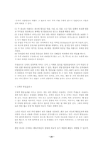 [외식산업론] 한국전통음식에 대한 연구- 김치-20