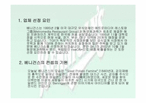 [외식산업론] BENNINGAN’S 베니건스 조사-5