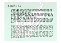 [외식산업론] BENNINGAN’S 베니건스 조사-6