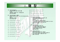 [외식산업론] BENNINGAN’S 베니건스 조사-13