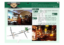 [외식산업론] BENNINGAN’S 베니건스 조사-14