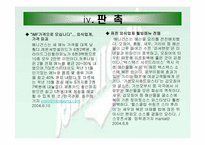 [외식산업론] BENNINGAN’S 베니건스 조사-19