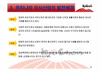[외식산업사례] 교촌치킨 분석-5