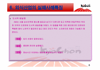 [외식산업사례] 교촌치킨 분석-8