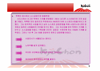 [외식산업사례] 교촌치킨 분석-9