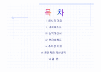 [재무분석](주)농심경영분석보고서-2