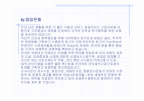 [재무분석](주)농심경영분석보고서-5