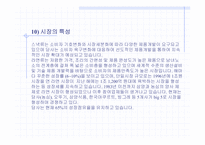 [재무분석](주)농심경영분석보고서-10