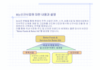 [재무분석](주)농심경영분석보고서-11