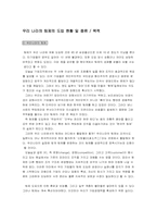 [팀제] 우리나라의 팀제 도입현황 및 종류 목적-2