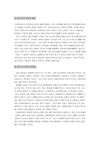 [팀제] 우리나라의 팀제 도입현황 및 종류 목적-3