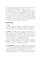 [팀제] 우리나라의 팀제 도입현황 및 종류 목적-8
