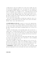[팀제] 우리나라의 팀제 도입현황 및 종류 목적-9