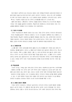 [팀제] 우리나라의 팀제 도입현황 및 종류 목적-10