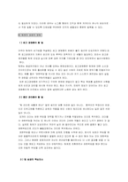 [팀제] 우리나라의 팀제 도입현황 및 종류 목적-11