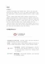 [호텔경영] 신라호텔조사-3