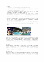 [호텔경영] 신라호텔조사-14