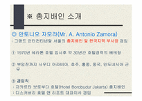 [호텔경영론] 그랜드인터컨티네탈호텔의 조사-7