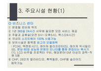 [호텔경영론] 그랜드인터컨티네탈호텔의 조사-13