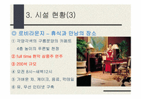 [호텔경영론] 그랜드인터컨티네탈호텔의 조사-15