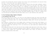 [호텔경영론] 다국적호텔기업의 해외진출-4