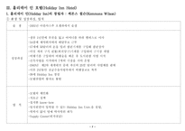 [호텔경영론] 다국적호텔기업의 해외진출-7