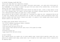 [호텔경영론] 다국적호텔기업의 해외진출-8