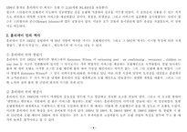 [호텔경영론] 다국적호텔기업의 해외진출-9