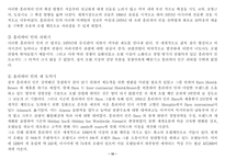 [호텔경영론] 다국적호텔기업의 해외진출-10