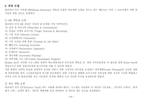 [호텔경영론] 다국적호텔기업의 해외진출-11