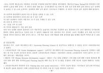 [호텔경영론] 다국적호텔기업의 해외진출-12