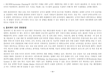 [호텔경영론] 다국적호텔기업의 해외진출-13