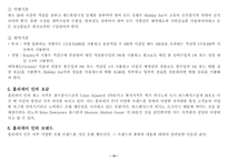 [호텔경영론] 다국적호텔기업의 해외진출-14