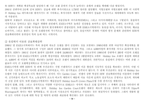 [호텔경영론] 다국적호텔기업의 해외진출-18