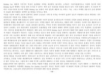 [호텔경영론] 다국적호텔기업의 해외진출-19