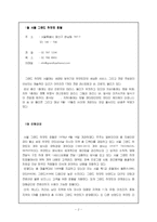 [호텔경영론] 서울그랜드하얏트호텔 분석-2