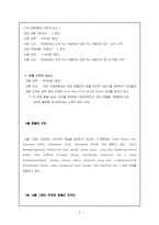 [호텔경영론] 서울그랜드하얏트호텔 분석-5