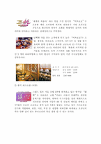 [호텔실무] 그랜드힐튼호텔 조사-9