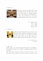 [호텔실무] 그랜드힐튼호텔 조사-18